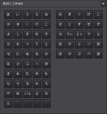 歌詞入力PAD.png